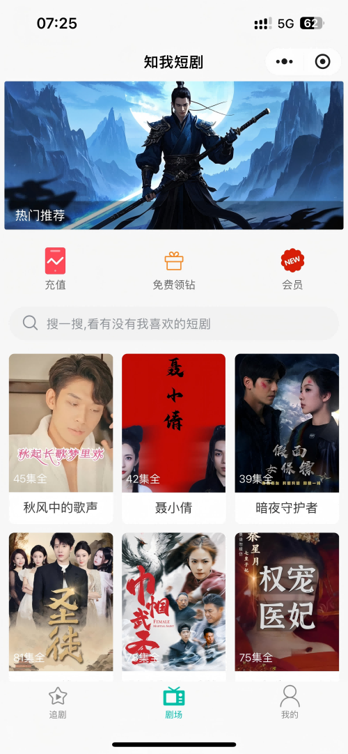 短剧小程序系统