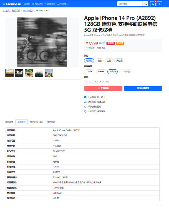 商品详情